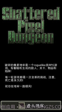 破碎的像素地牢截图3 破碎的像素地牢截图3