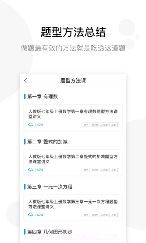 学子斋课堂截图4 学子斋课堂截图4