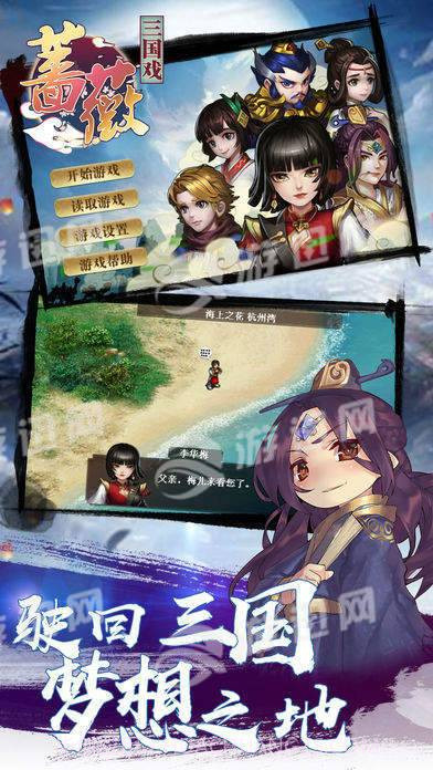 三国蔷薇英雄传手机版截图4