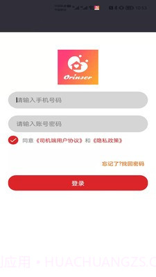 欧伦士司机截图3 欧伦士司机截图3