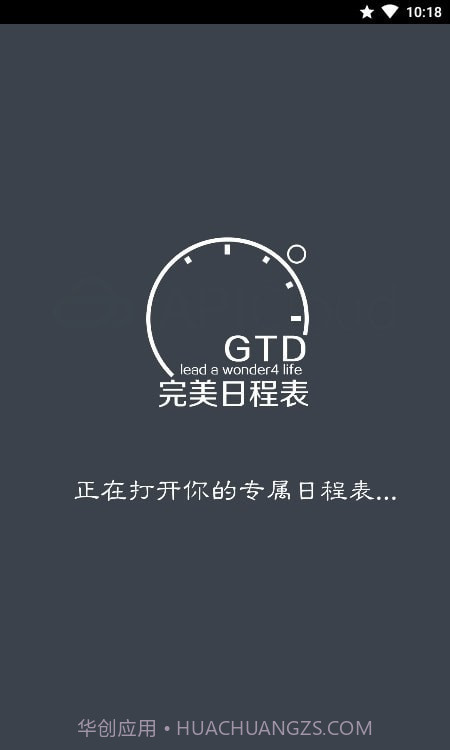 完美日程表截图1