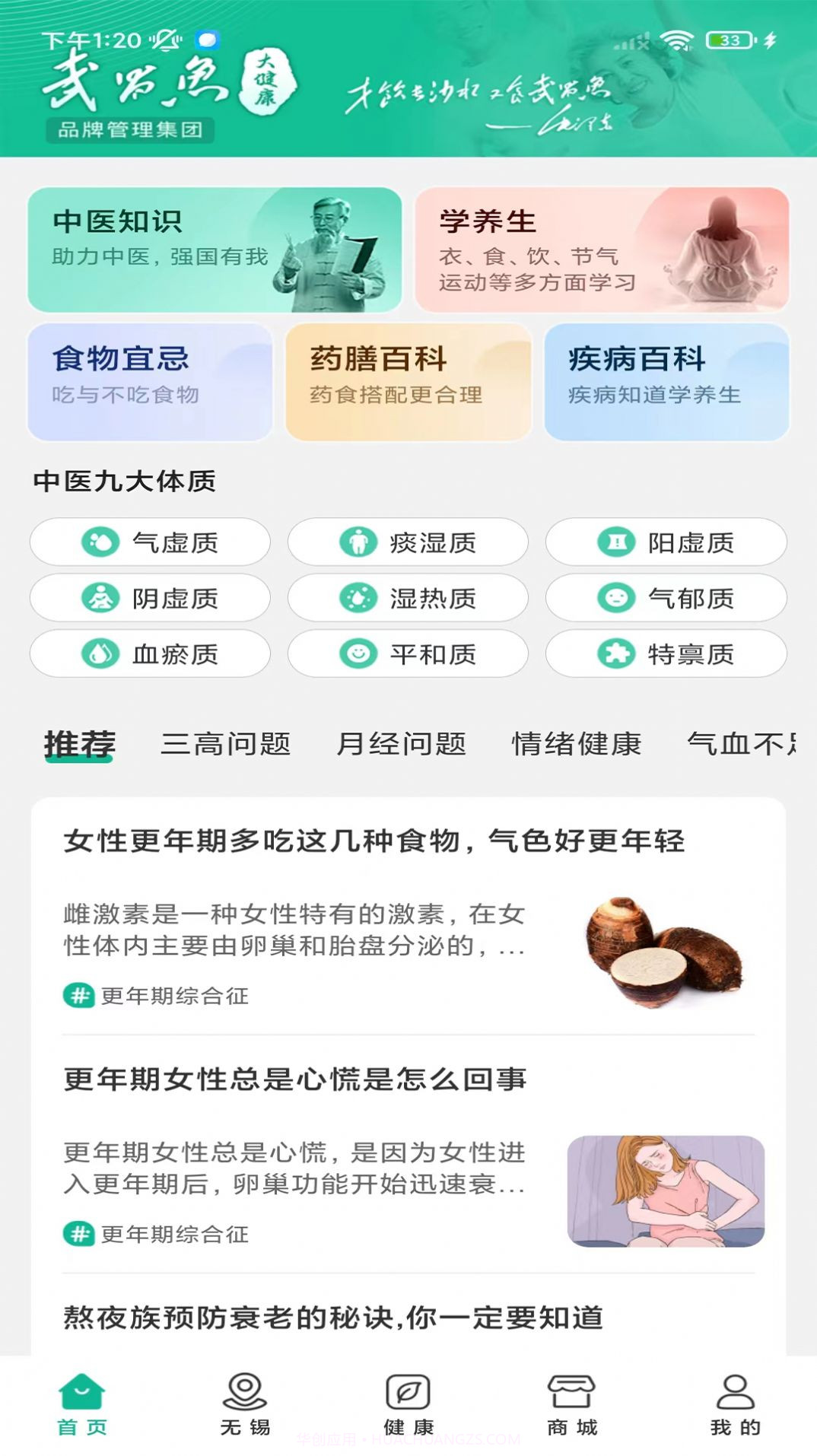 楚惠大健康截图3 楚惠大健康截图3
