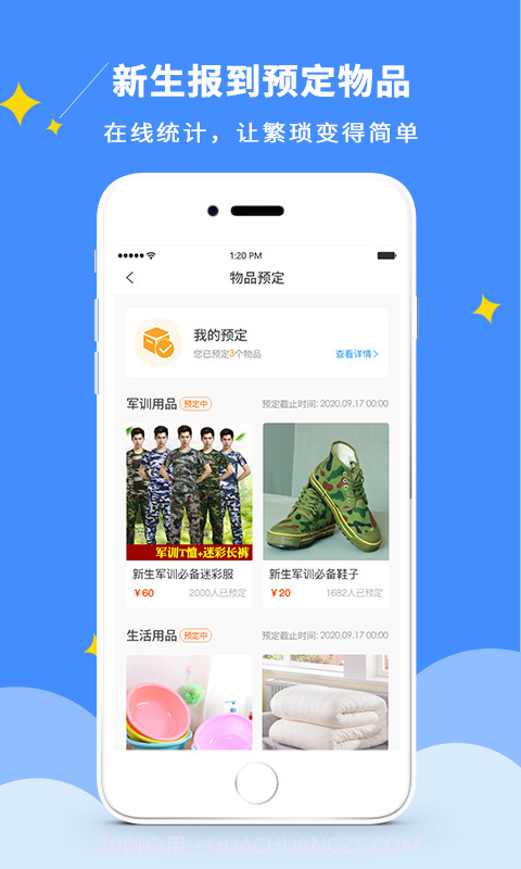 DCZ智慧校园v1.2.0截图1