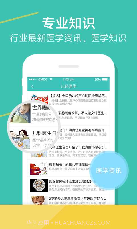 育儿好医生截图4