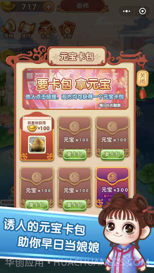 我要当娘娘截图1 我要当娘娘截图1