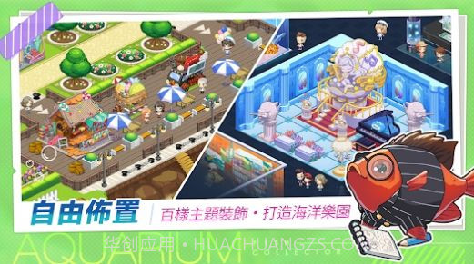 水族館物語截图2