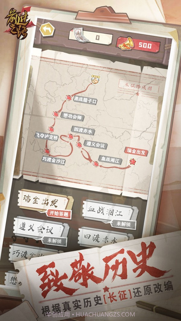 前进之路最新版截图2 前进之路最新版截图2