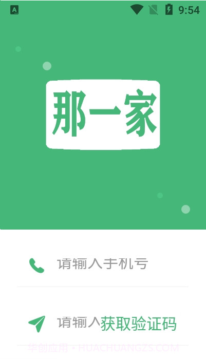 那一家商家截图3