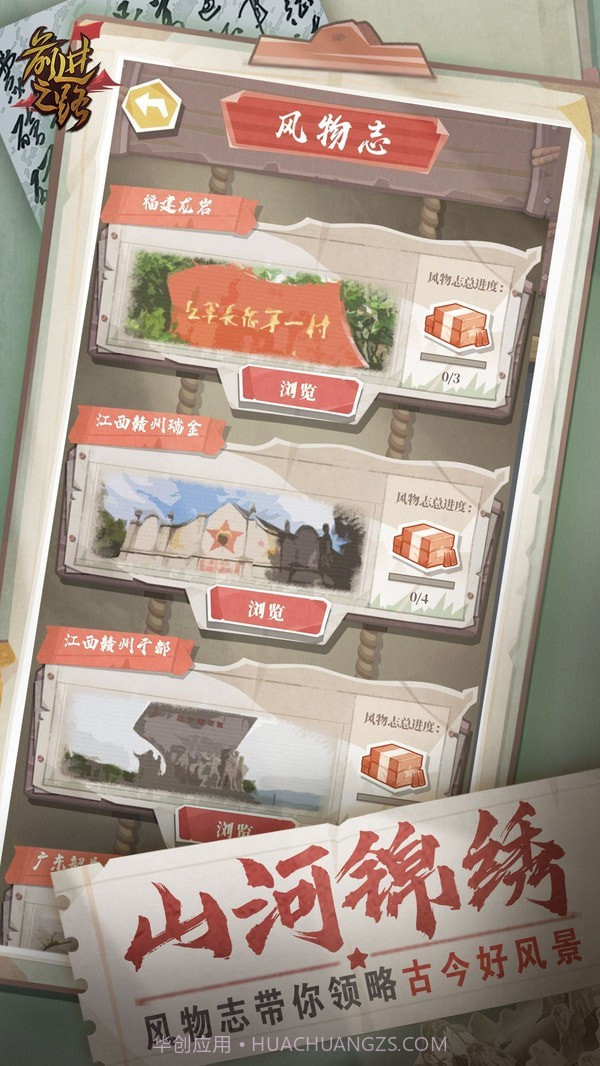 前进之路最新版截图4 前进之路最新版截图4