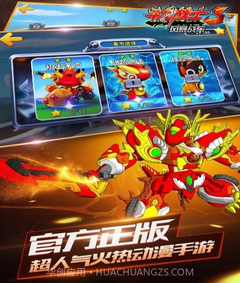 斗龙战士3风暴战车截图1 斗龙战士3风暴战车截图1