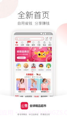 云集vip截图2 云集vip截图2