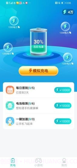 闲时充电官方版截图1 闲时充电官方版截图1