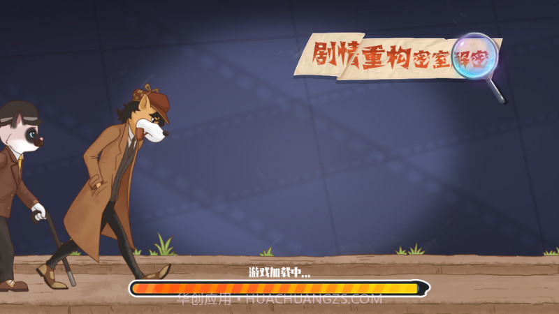 剧情重构密室解密截图1