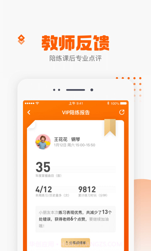 vip陪练钢琴截图5 vip陪练钢琴截图5
