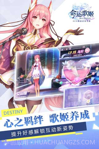 命运歌姬正式版截图2 命运歌姬正式版截图2