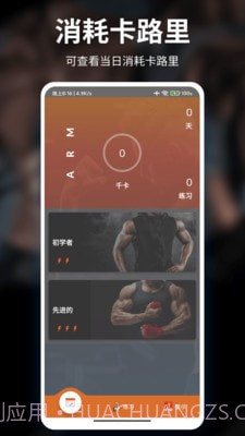 甜枣疯狂健身运动截图2 甜枣疯狂健身运动截图2