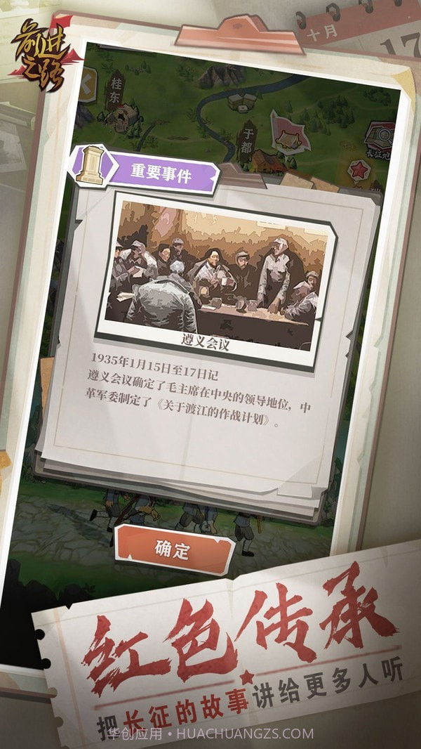 前进之路最新版截图5 前进之路最新版截图5