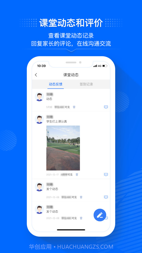 今托管教师端截图3 今托管教师端截图3