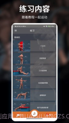 甜枣疯狂健身运动截图3 甜枣疯狂健身运动截图3
