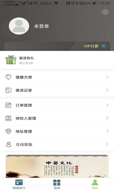 汉思倍康截图2 汉思倍康截图2