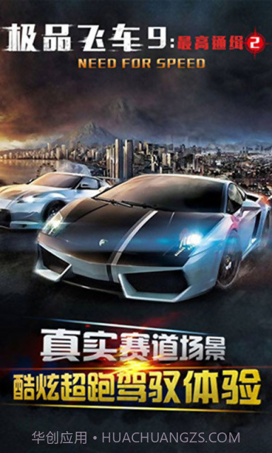 极品飞车9截图3 极品飞车9截图3