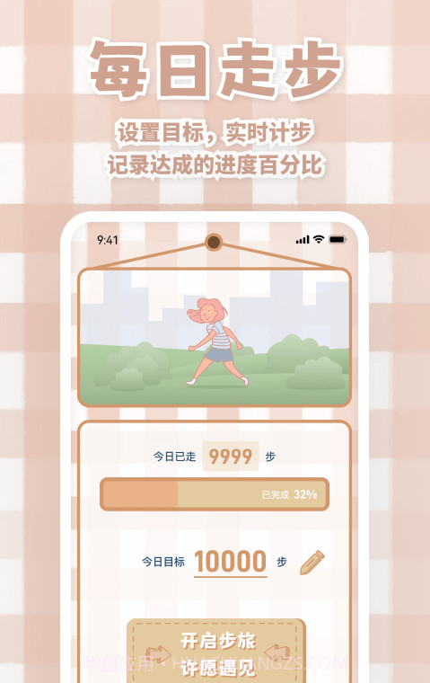 天天运动有宝截图1