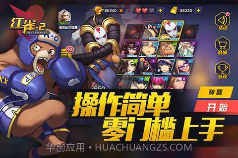 红雀2截图2 红雀2截图2