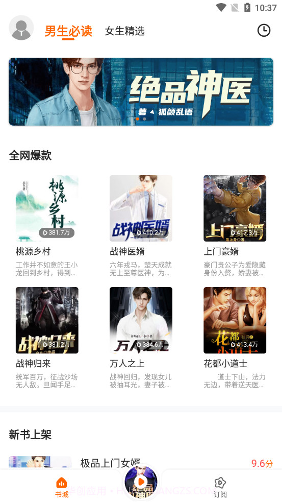 多看听书截图1 多看听书截图1