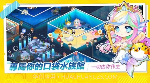 水族館物語截图1