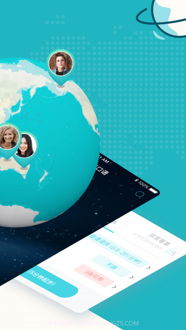 PopOn练口语截图2