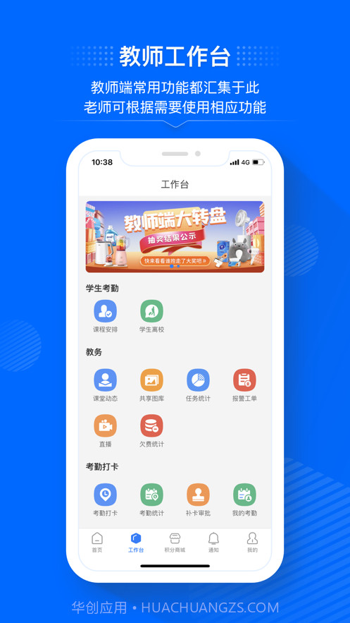 今托管教师端截图2 今托管教师端截图2