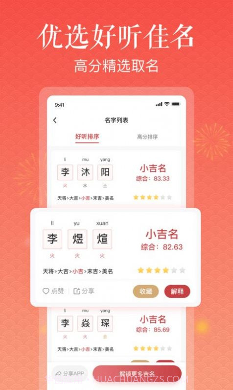 美点取名截图3 美点取名截图3