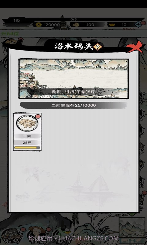 商人的日常生活截图2 商人的日常生活截图2