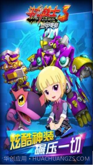 斗龙战士3铠甲变身截图2