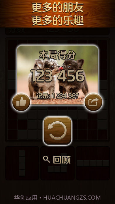 伍迪拼图WoodyPuzzle汉化版 1.0.9截图2 伍迪拼图WoodyPuzzle汉化版 1.0.9截图2