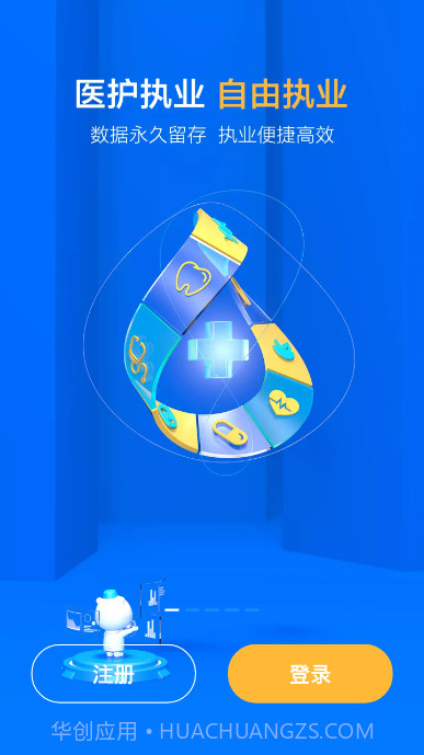 就医160医生端截图1 就医160医生端截图1