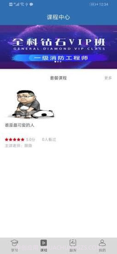 满分学堂截图3 满分学堂截图3