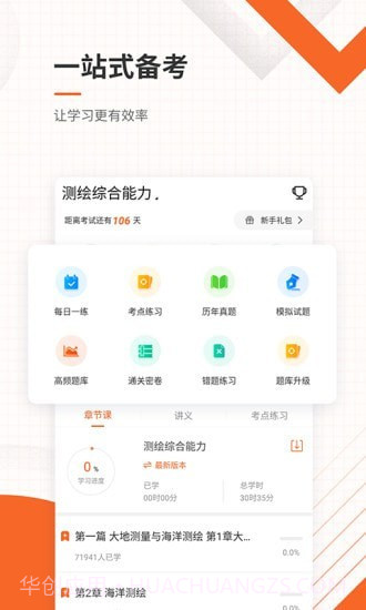 注册测绘师准题库截图3 注册测绘师准题库截图3