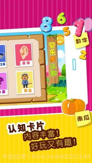 宝宝智力问答截图2 宝宝智力问答截图2