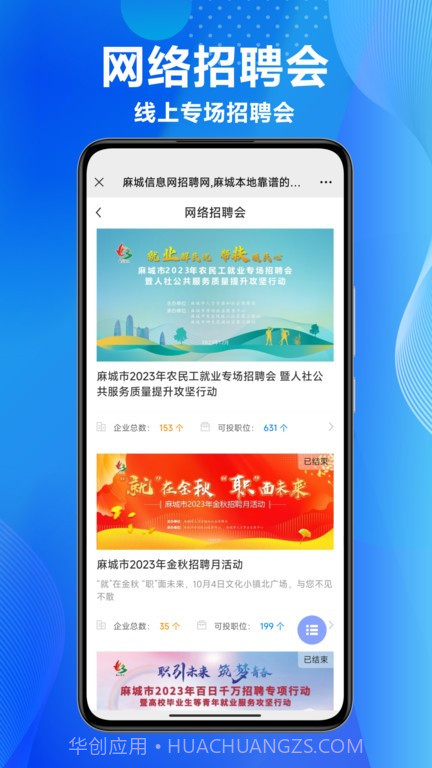 麻城信息网招聘网截图3 麻城信息网招聘网截图3