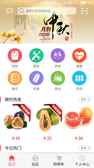 邻里社区截图3 邻里社区截图3