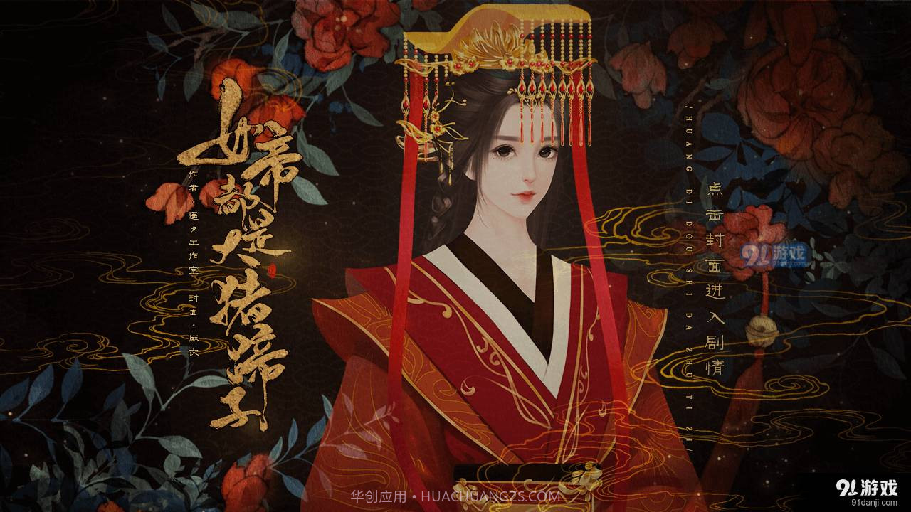 女帝都是大猪蹄子截图3 女帝都是大猪蹄子截图3