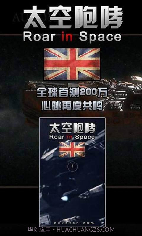 太空咆哮截图2