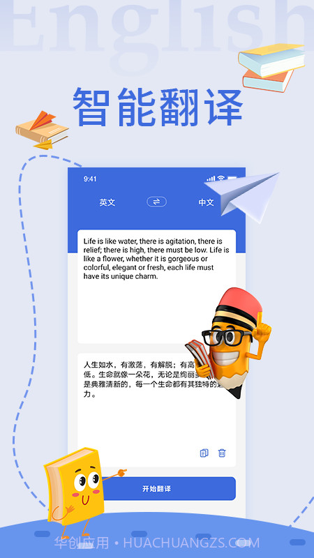 随身译安卓免费版截图4