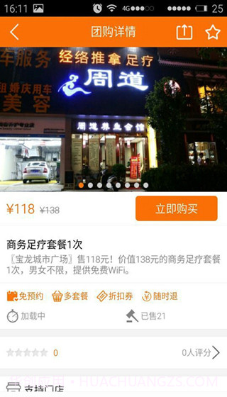 足团截图3 足团截图3