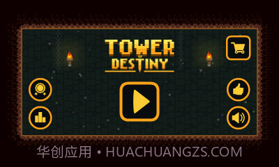 命运之塔截图1 命运之塔截图1