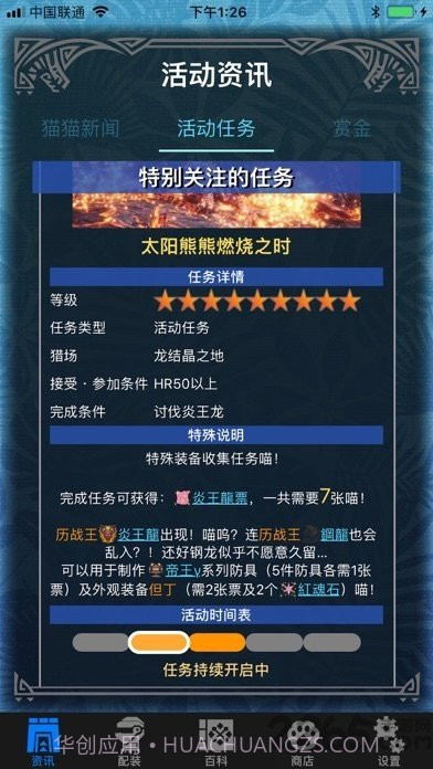 怪物猎人助手截图4 怪物猎人助手截图4