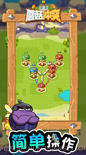 蘑菇冲突截图1 蘑菇冲突截图1