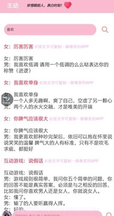 恋爱话术搜索截图3