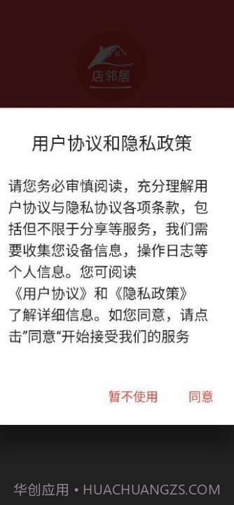 店邻居截图3 店邻居截图3